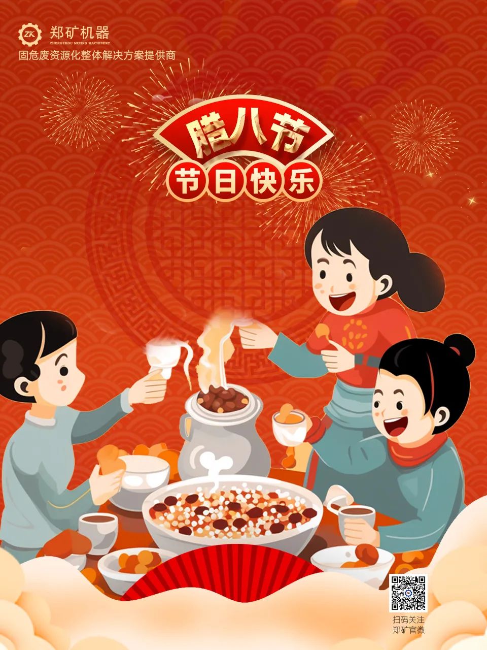 鄭礦機(jī)器 | 臘八節(jié)：溫粥，賞雪，盼新年~